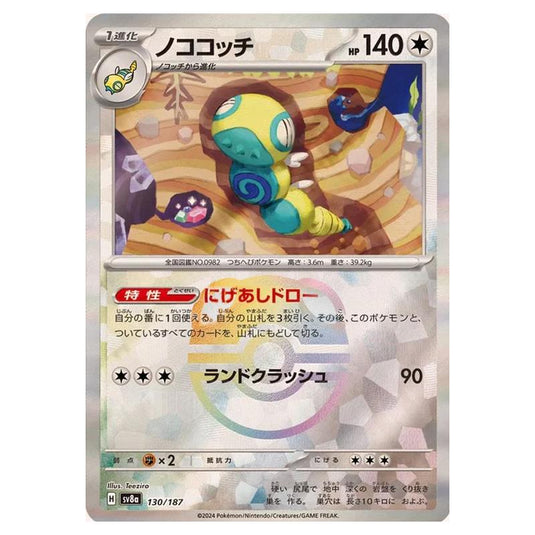 Pokemon - Terastal Festival ex - Master Ball Reverse Holo - Dudunsparce - 130/187