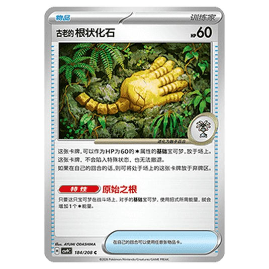 Pokemon - CSV9: Stellar Crystal - Antique Root Fossil - 001/208