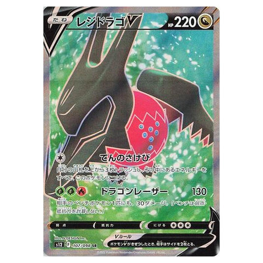 Pokemon - Paradigm Trigger - Regidrago V - 107/125