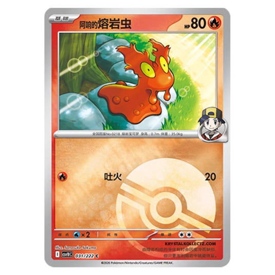 Pokemon - Chasing Glory Together - Ethan's Slugma - 031/222 (Poke Ball Reverse)