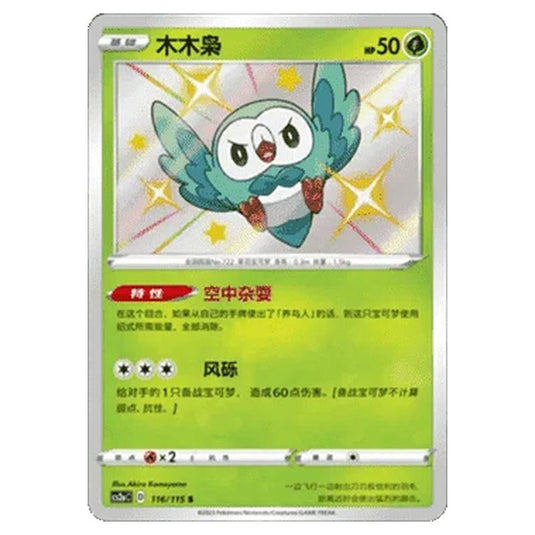 Pokemon - CS2a - Vivid Portrayals - Obsidian - Rowlet - 113/115