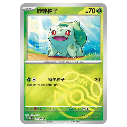 Pokemon - Collect 151 - Master Ball Reverse Holo - Bulbasaur - 001/151