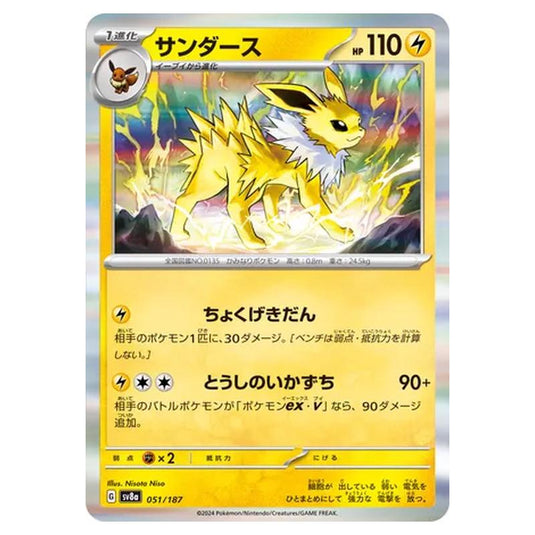 Pokemon - Terastal Festival ex - Jolteon - 051/187