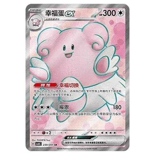 Pokemon - Brilliant Illusions - Blissey ex - 230/207