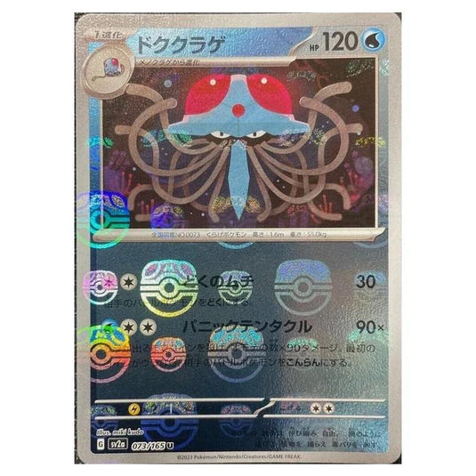 Pokemon - Pokémon Card 151 - Master Ball Reverse Holo - Tentacruel - 073/165