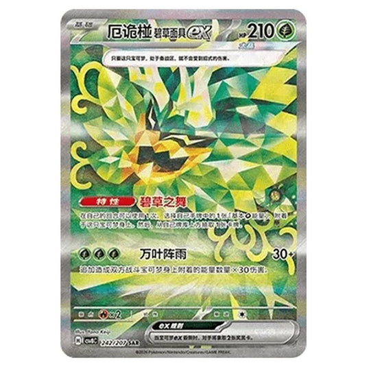 Pokemon - Brilliant Illusions - Teal Mask Ogerpon ex - 242/207
