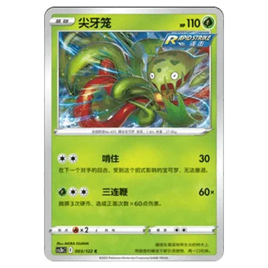 Pokemon - CS3B- Primordial Martial Arts - Torrent - Carnivine - 3/122