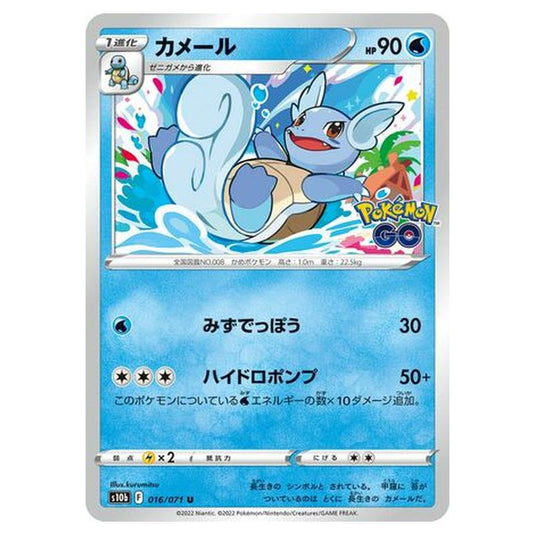 Pokemon - Sword & Shield - Pokémon GO - Wartortle - 16/101 (Japanese)