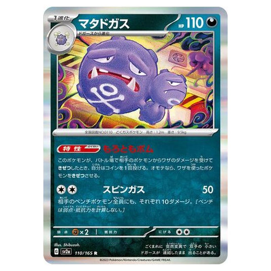 Pokemon - Pokémon Card 151 - Weezing - 110/210