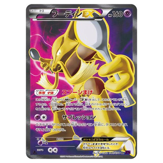 Pokemon - Awakening Psychic King - Alakazam-EX - 80/88