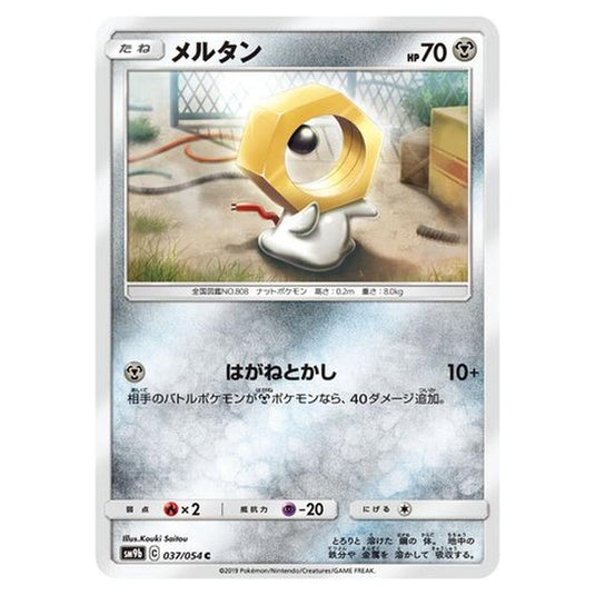 Pokemon - Full Metal Wall - Meltan - 37/69