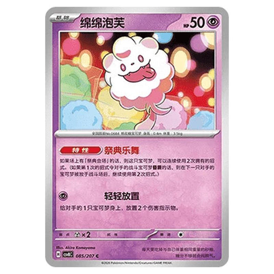 Pokemon - Brilliant Illusions - Swirlix - 085/207