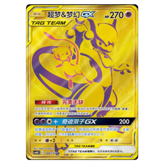 Pokemon - CSM2b - Shining Synergy - Supreme - Mewtwo & Mew GX - 188/150