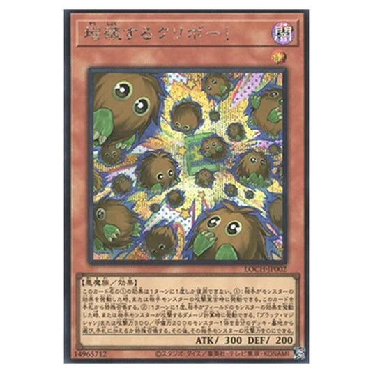 Yu-Gi-Oh! - OCG Limit Over Collection - The Heroes - Multiplying Kuriboh! (Secret Rare) - LOCH-JP-EN002