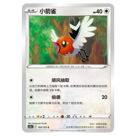 Pokemon - Primordial Martial Arts - Set A - Fletchling - 103/125