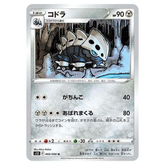 Pokemon - Paradigm Trigger - Lairon - 066/125