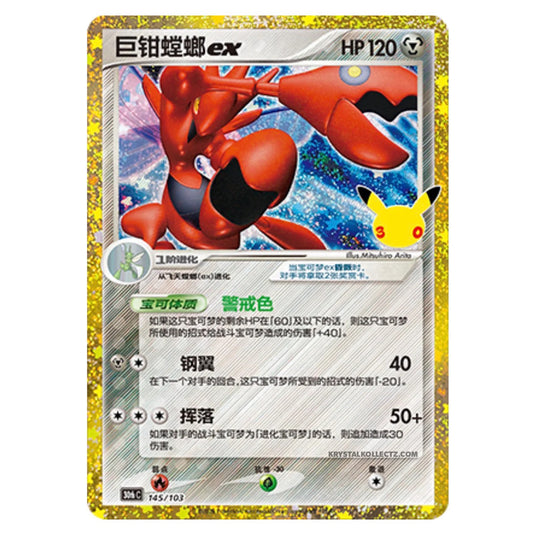 Pokemon - 30th Celebration - Simplified Chinese - Scizor ex - 145/103