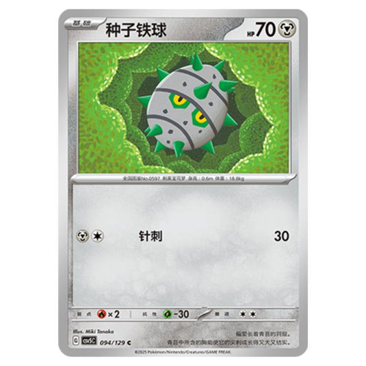 Pokemon - CSV5 - Dark Crystal Blaze - Ferroseed - 094