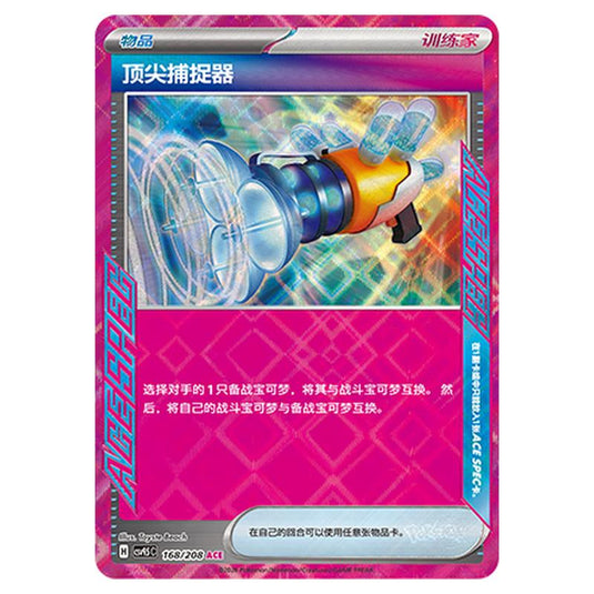 Pokemon - Terastal Grand Gathering - Prime Catcher - 168/208