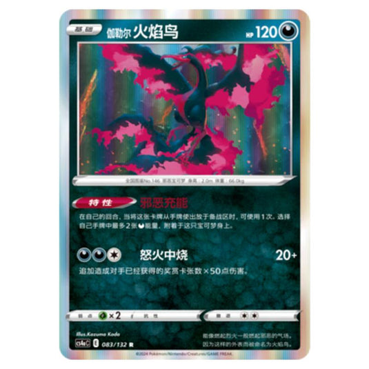 Pokemon - CS4a - Nine Colors Gathering - Galarian Moltres - 083/132