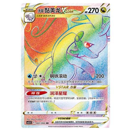 Pokemon - CS5.5 - Shadow of Glory - Hisuian Goodra VSTAR - 082/066