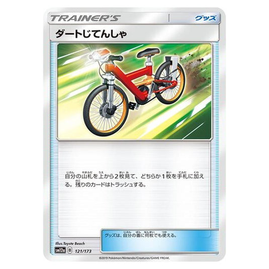 Pokemon - Tag All Stars - Acro Bike - 121/235