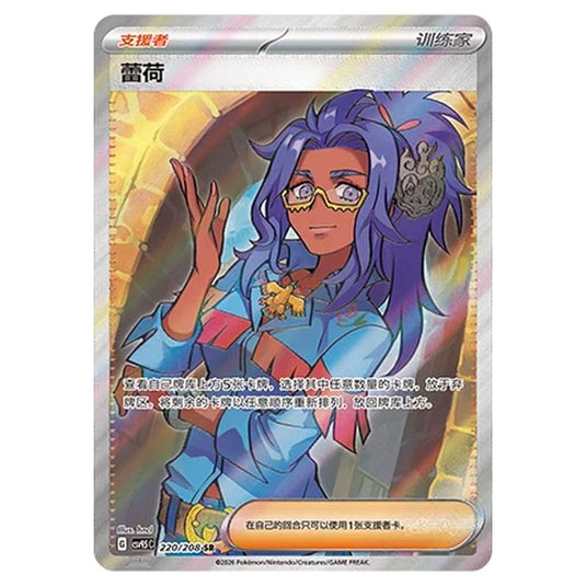 Pokemon - Terastal Grand Gathering - Raifort - 220/208