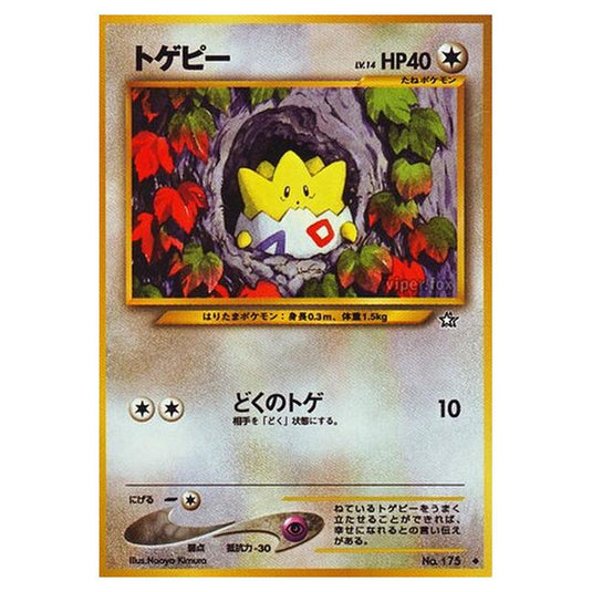 Pokemon - Gold, Silver, to a New World... - Togepi - 66/96