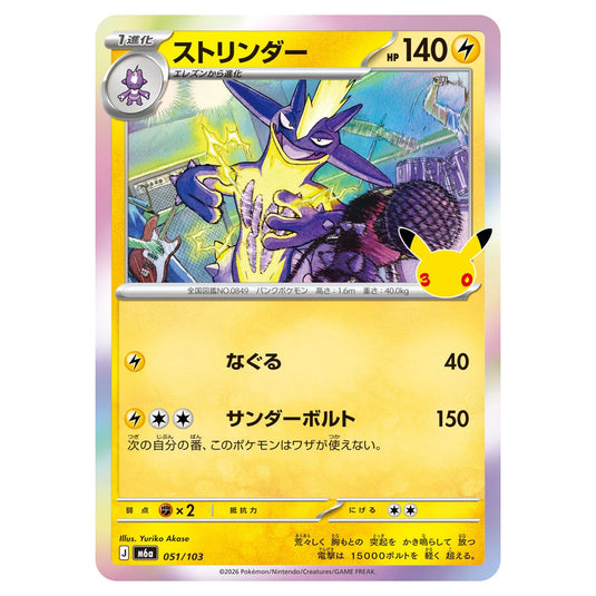 Pokemon - 30th Celebration - Toxtricity - 051/103