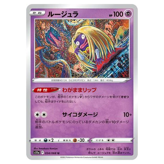 Pokemon - Incandescent Arcana - Jynx - 34/94