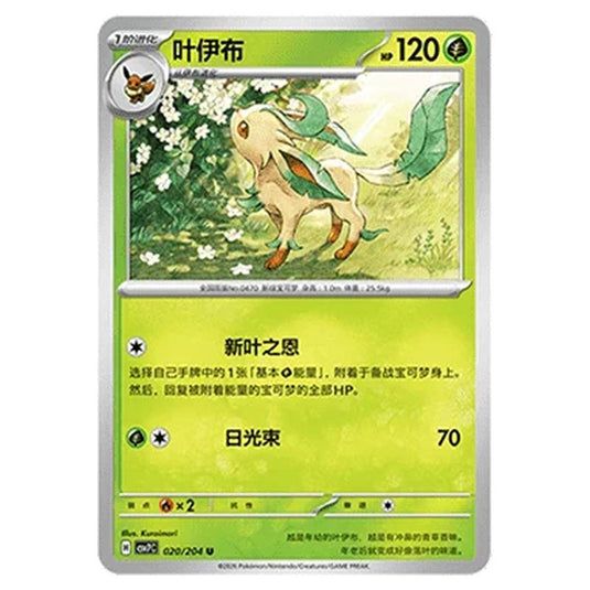 Pokemon - Blade Awakened - Leafeon - 020/204