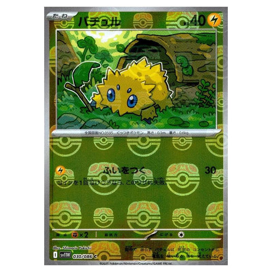 Pokemon - White Flare - Master Ball Reverse Holo - Joltik - 030/086