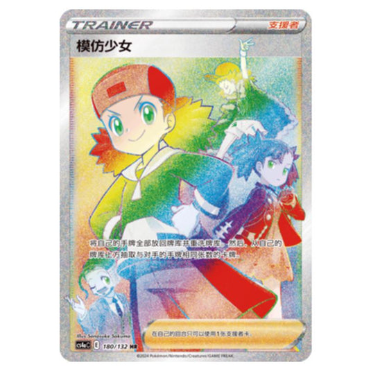 Pokemon - CS4a - Nine Colors Gathering - Copycat - 180/132
