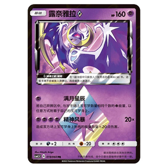 Pokemon - CSM1.5 - Battle Elite - Lunala ◇ Prism Star - 019/060