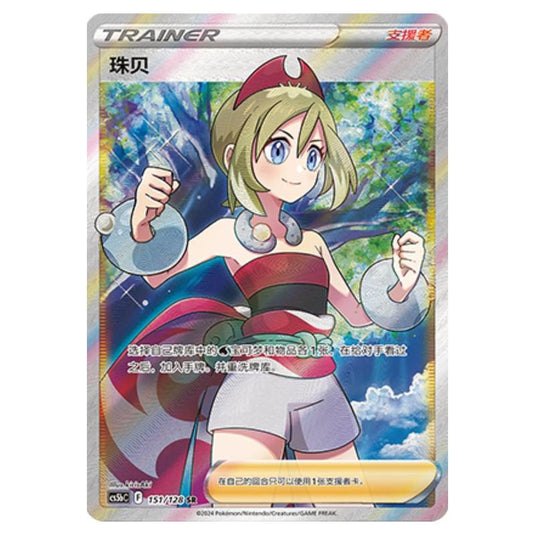 Pokemon - CS5b - Brave Enchanting Stars - Charm - Irida - 151/128