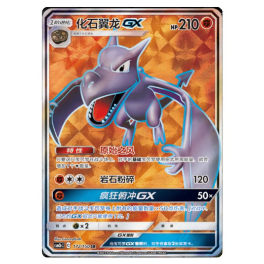 Pokemon - CSM2b - Shining Synergy - Supreme - Aerodactyl GX - 172/150