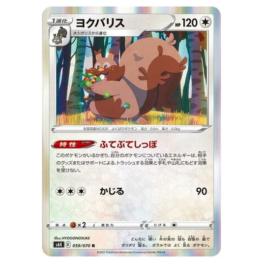 Pokemon - Jet-Black Spirit - Greedent - 59/95