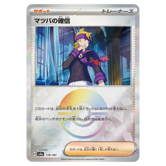 Pokemon - Terastal Festival ex - Poké Ball Reverse Holo - Morty's Conviction - 178/187