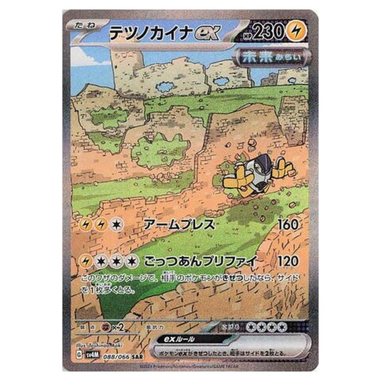 Pokemon - Future Flash - Iron Hands ex - 088/066