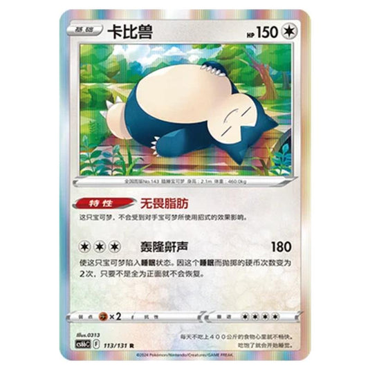 Pokemon - CS6b - Azure Shadow - Pursuit - Snorlax - 113/131