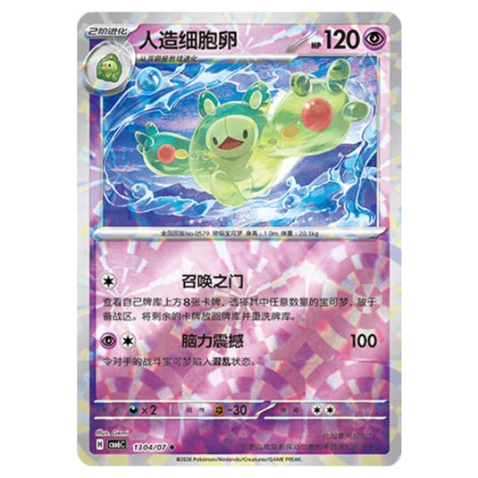 Pokemon - Gem 6 - Reuniclus - 13-04/07