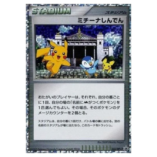 Pokemon - DPt - Promos - Michina Temple - 0044/047