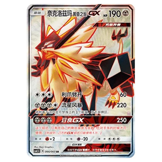 Pokemon - CSM1.5 - Battle Elite - Dusk Mane Necrozma GX - 066/060