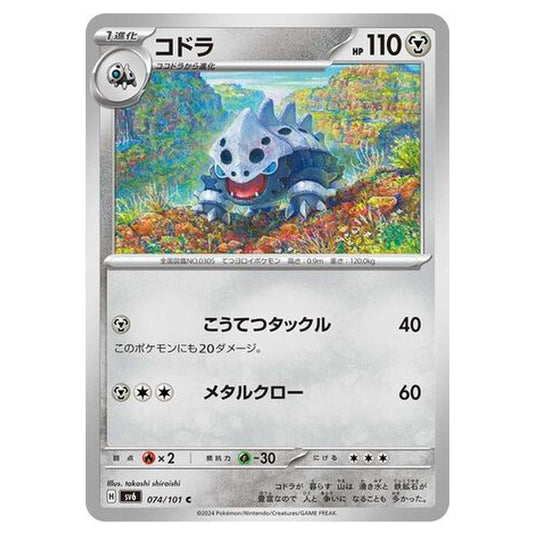 Pokemon - Mask of Change - Lairon - 074/101
