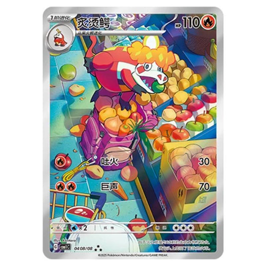 Pokemon - Gem Pack Vol.1 - Crocalor - 04-08/08