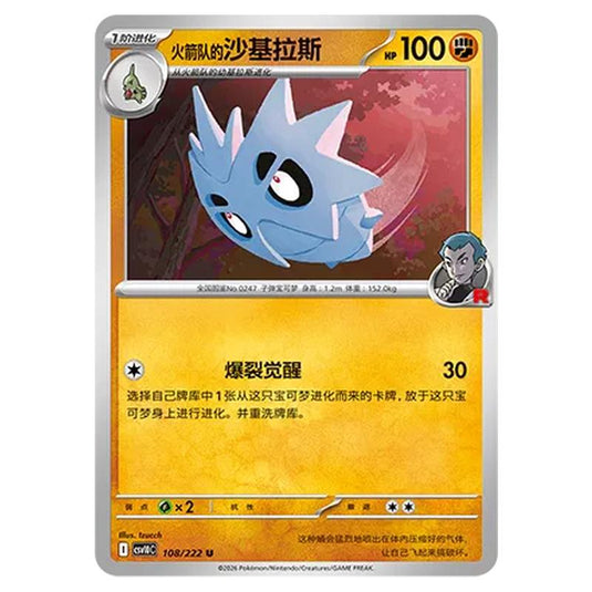 Pokemon - Chasing Glory Together - Team Rocket's Pupitar - 108/222