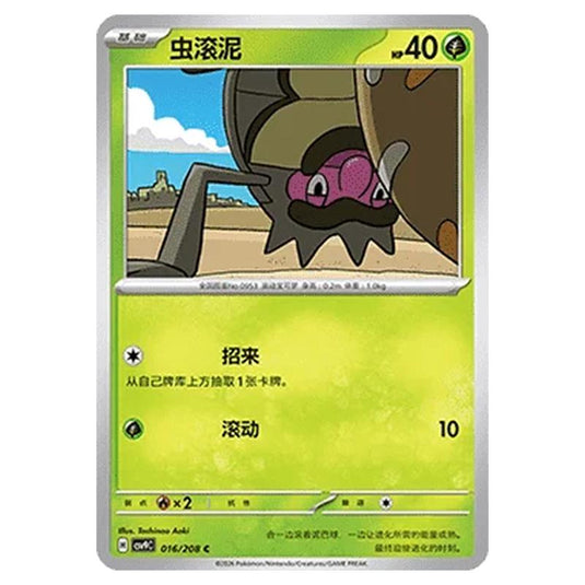 Pokemon - CSV9: Stellar Crystal - Rellor - 001/208