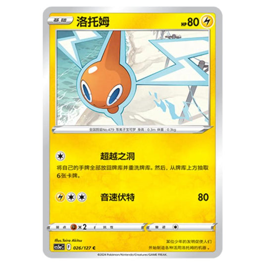 Pokemon - CS5a - Brave Enchanting Stars - Brave - Rotom - 026/127