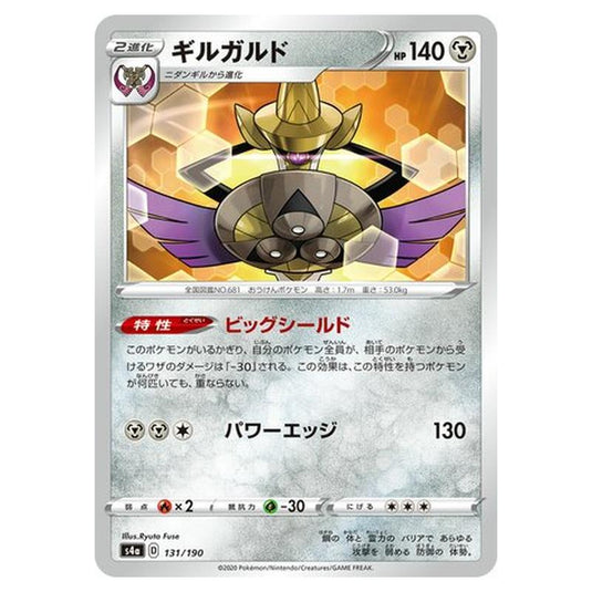 Pokemon - Sword & Shield - Shiny Star V - Aegislash - 131/330