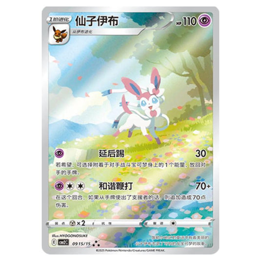 Pokemon - Gem Pack Vol.2 - Sylveon V - 09-15/15